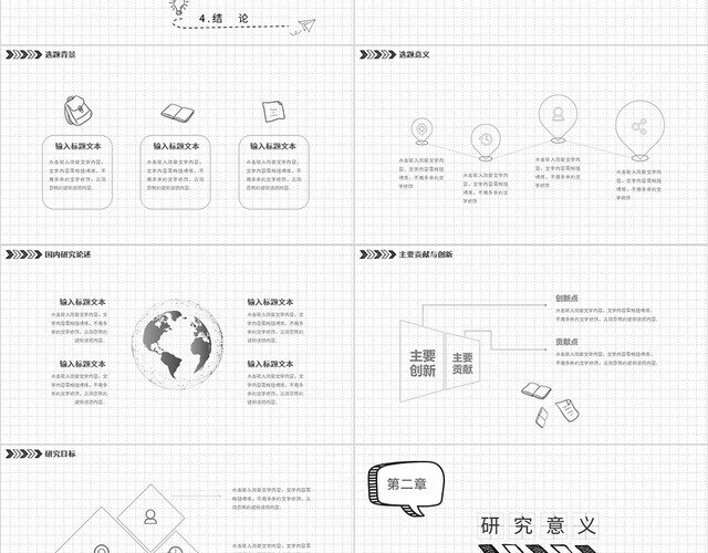 灰黑色手绘毕业论文答辩PPT模板