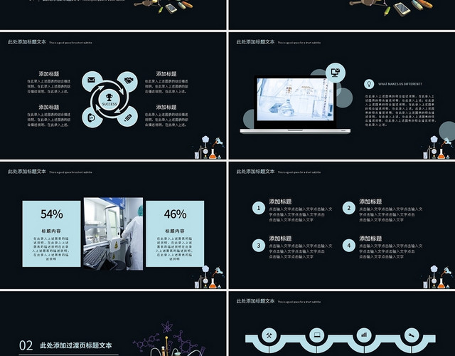 扁平化学仪器毕业答辩模板PPT模板