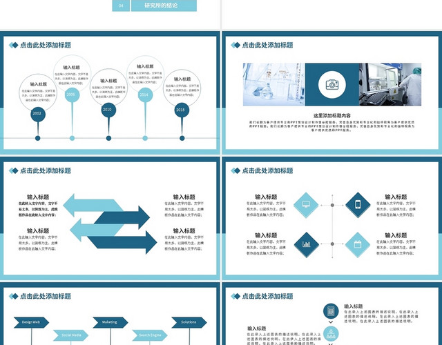 生物化工学科毕业答辩模板PPT模板