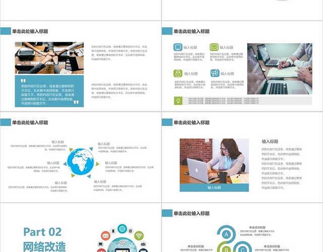 绿色简约风链接万物引领未来互联网云计算PPT模板