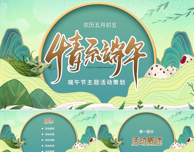 中国风中国传统节日端午节活动策划PPT