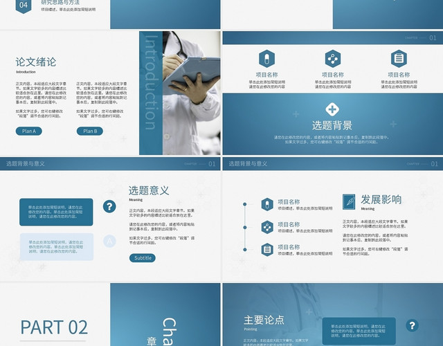 医药及医学毕业答辩模板PPT模板