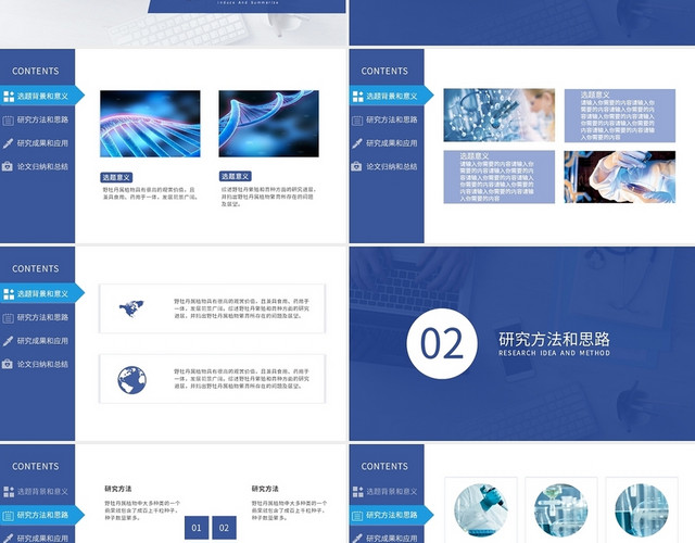 深蓝色简约扁平医学毕业答辩论文学术型PPT医学生毕业答辩