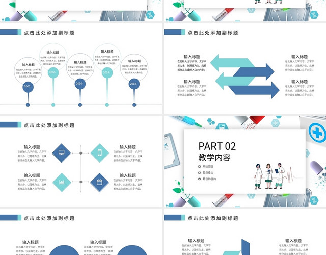 医学护理专业毕业答辩PPT模板