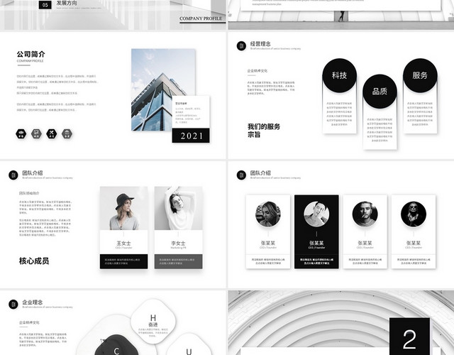 高端高级灰简约时尚公司介绍企业介绍PPT模板