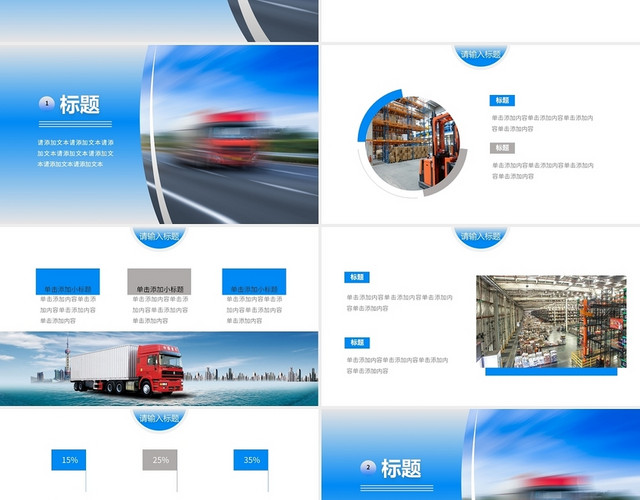 蓝色简约快递服务行业宣传物流公司企业介绍PPT模板