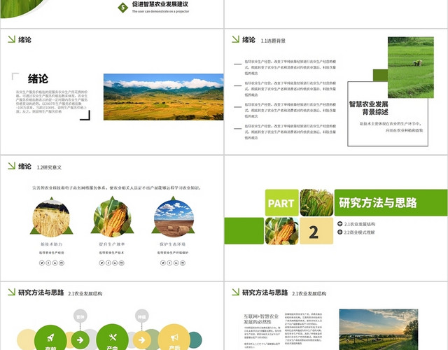 绿色简约风农学专业答辩论文智慧农业PPT模板