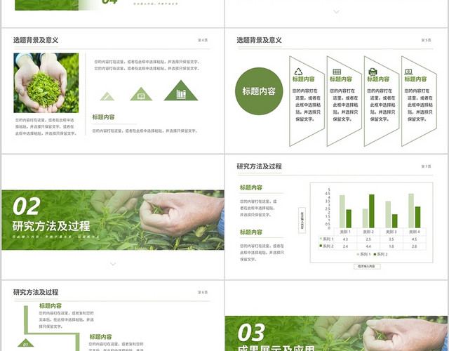 绿色简约毕业论文答辩PPT农学毕业答辩