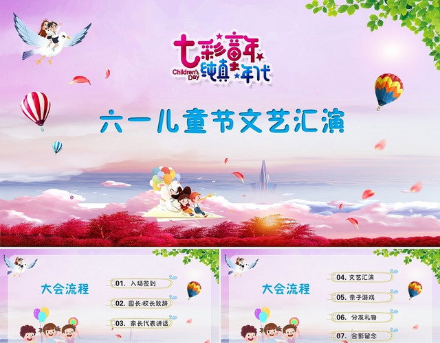 卡通可爱六一儿童节文艺汇演PPT模板