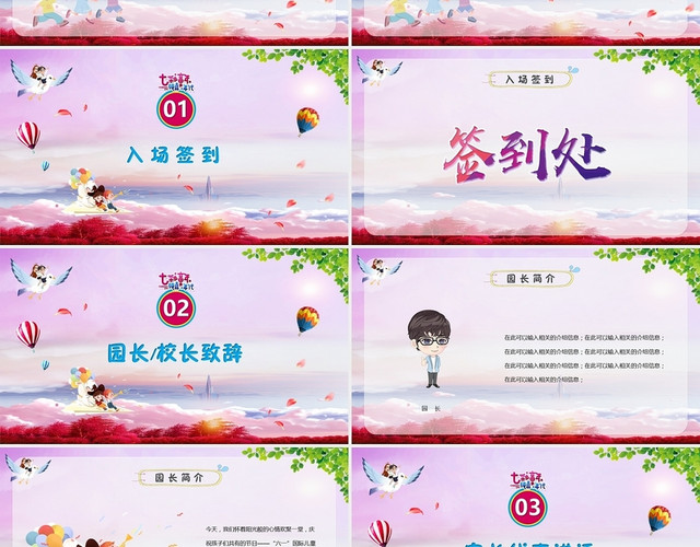 卡通可爱六一儿童节文艺汇演PPT模板