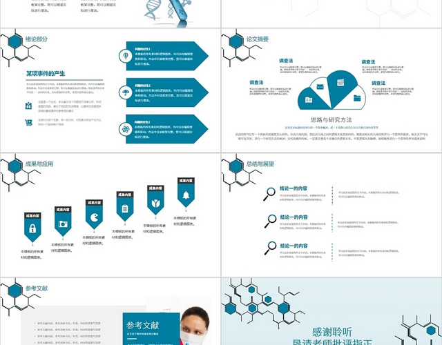蓝色简约风化学相关专业毕业答辩PPT模板