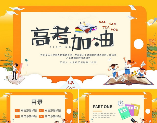 橙色高考加油高考必胜PPT模板