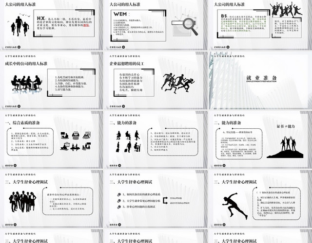 黑白简约商务风大学生就业准备与择业技巧PPT课件大学生就业指南