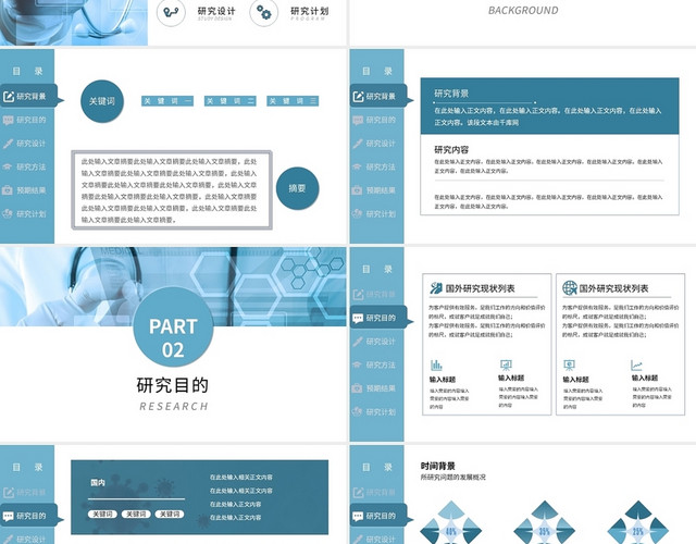 蓝色简约商务医学类论文答辩毕业答辩学术型PPT模板