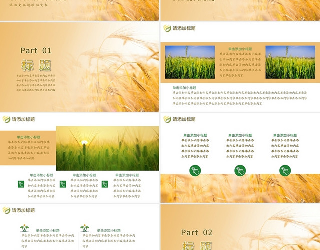 黄色简约绿色农业粮食生产宣传介绍说明会PPT模板