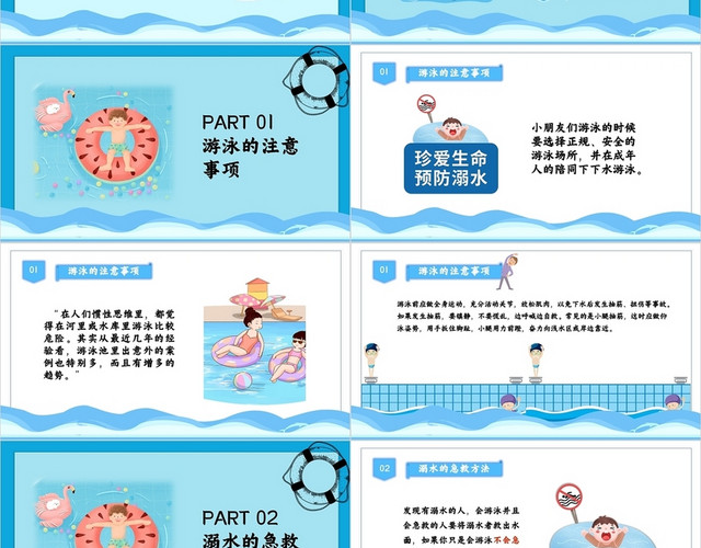 蓝色可爱卡通儿童防溺水安全教育PPT模板