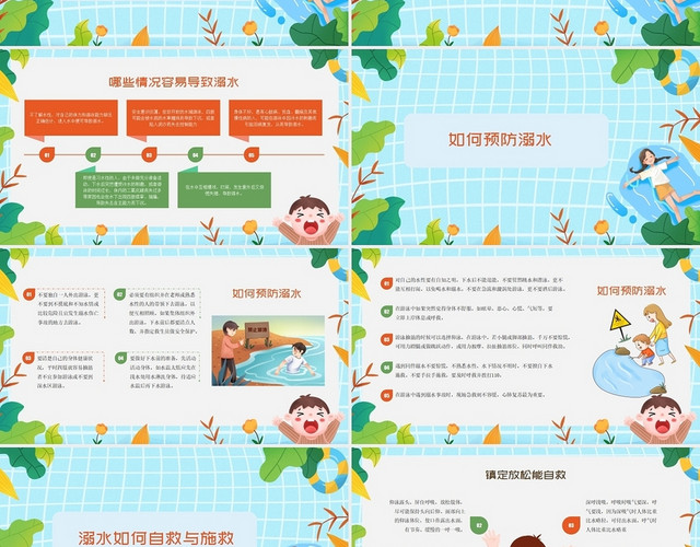 蓝色卡通校园可爱防溺水主题班会中小学生安全教育PPT模板