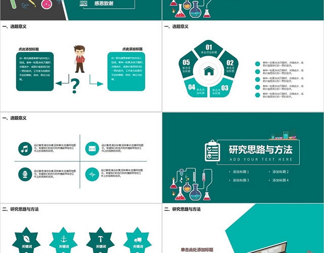 绿色简约风化学类可研报告论文答辩PPT模板