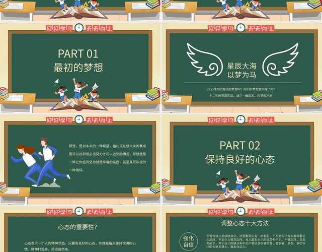 高考冲刺高考加油PPT模板