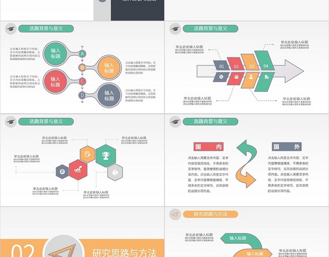 红色扁平卡通毕业论文答辩PPT模板