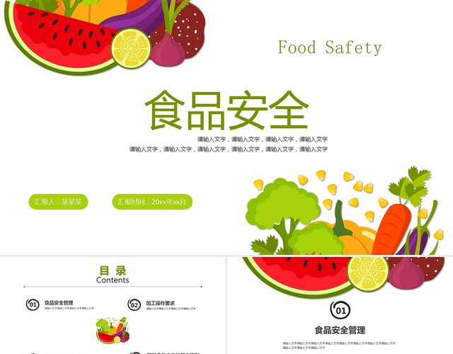 绿色简约商务学校食品安全培训PPT模板