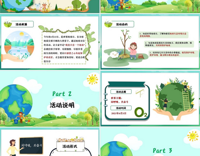 绿色蓝色卡通炫彩封幼儿园世界环境日环保卡通