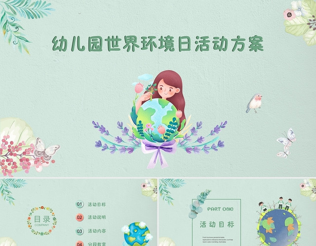 绿色水彩风清新卡通幼儿园世界环境日活动方案PPT模板
