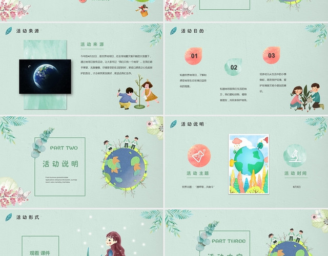 绿色水彩风清新卡通幼儿园世界环境日活动方案PPT模板