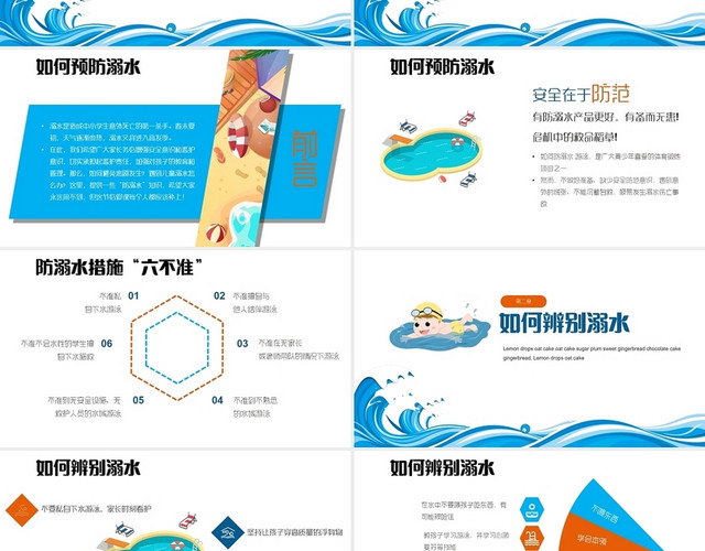 蓝色卡通防溺水安全主题中小学生防溺水教育PPT课件