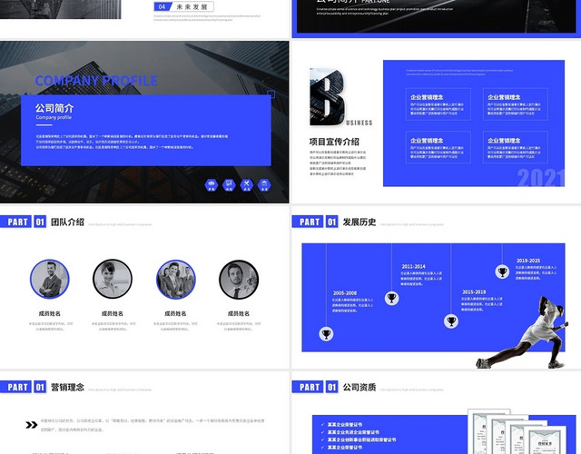 蓝色商务风公司介绍企业介绍项目介绍企业宣传PPT模板