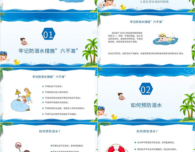 蓝色珍爱生命预防溺水安全教育PPT模板