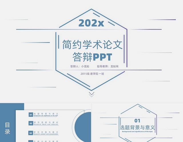 蓝色简约学术毕业答辩PPT模板