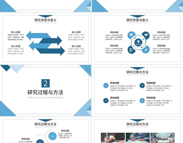 蓝色学术简约论文毕业答辩PPT模板