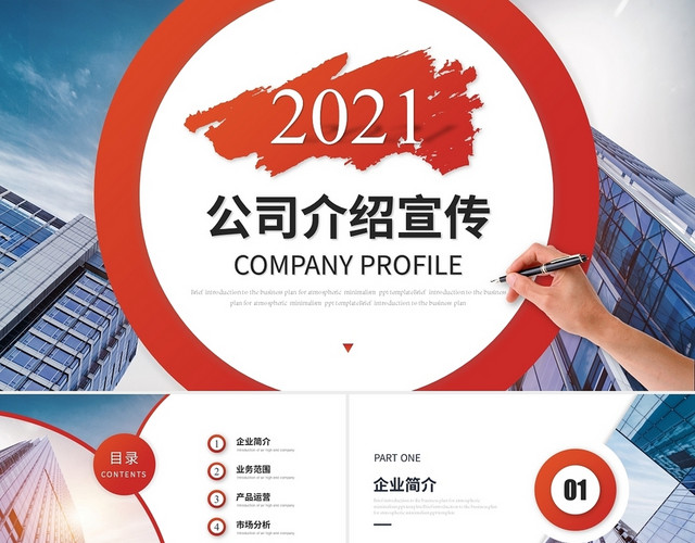大气商务公司介绍企业介绍项目介绍产品介绍PPT模板