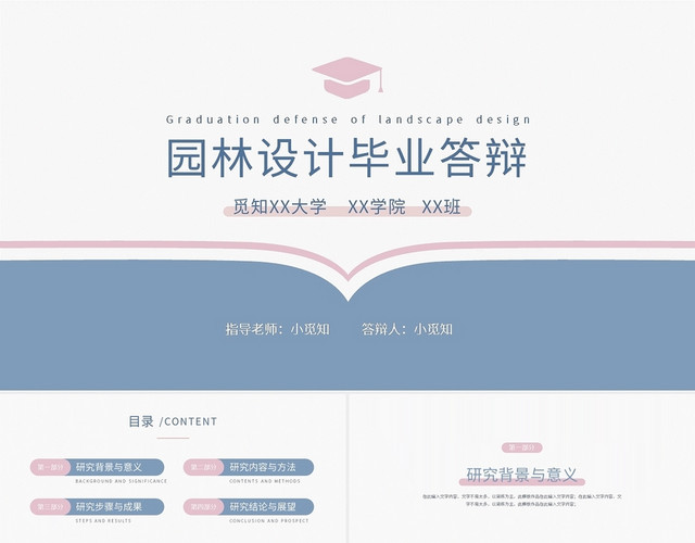 园林设计毕业答辩PPT模板