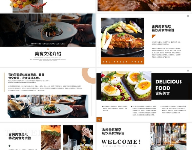 大气创意餐饮美食介绍西餐中餐饮食文化PPT模板