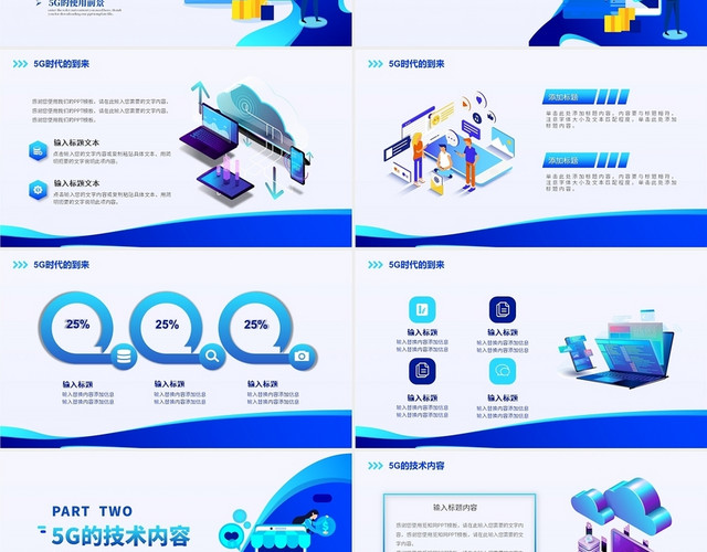 蓝色渐变扁平5G时代科技改变生活互联网金融PPT模板