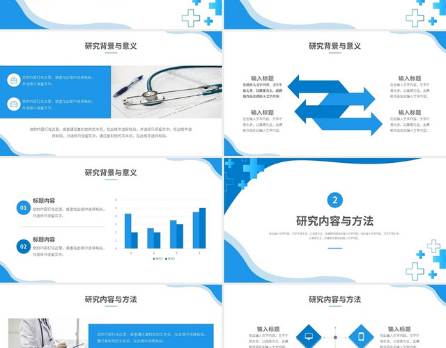 蓝色简约医学系毕业答辩PPT模板