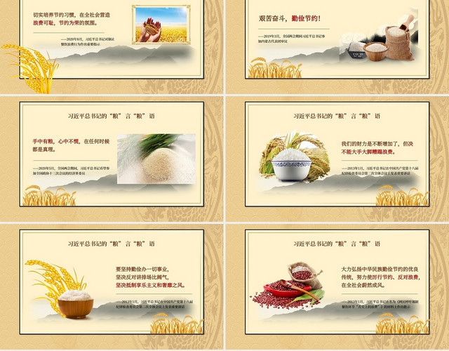 黄色古典简约勤俭节约节约粮食的名言金句演讲ppt模板 包站长