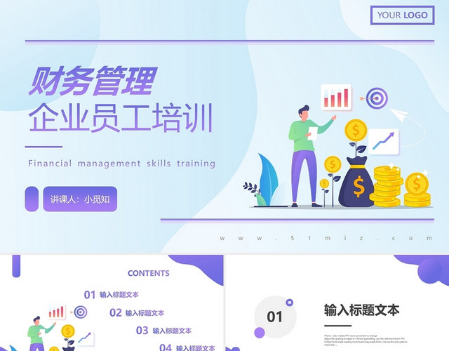 浅紫色简约财务管理能力员工培训课件模板互联网金融