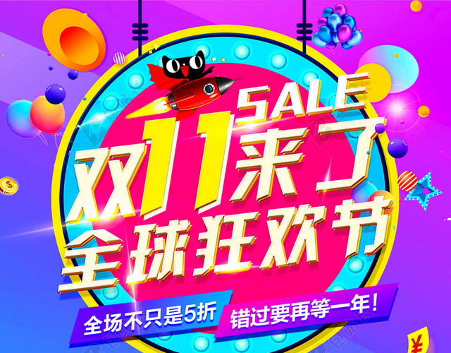 渐变双11来啦创意广告