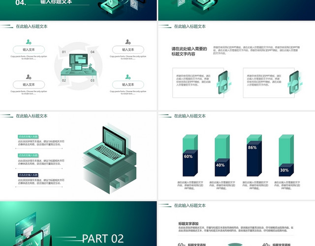 绿色25D风格互联网金融工作汇报PPT模板