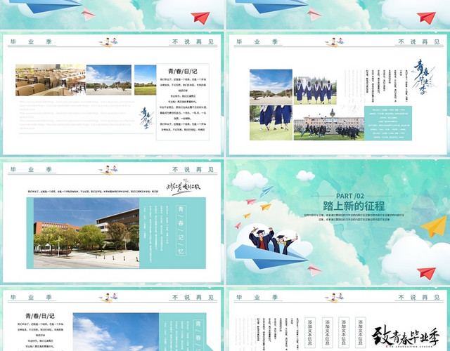 毕业季青春不散场PPT模板