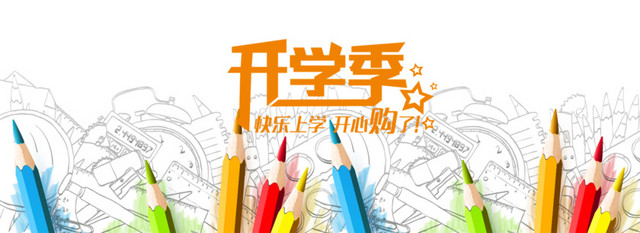九月开学季淘宝促销背景
