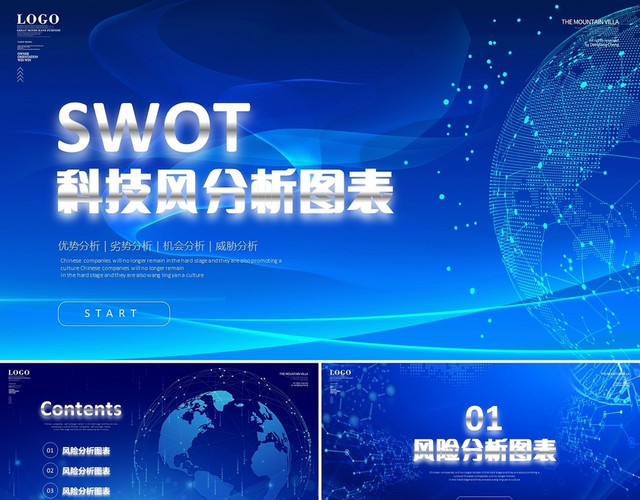 炫酷动感科技风SWOT风险分析图表数据报表商务通用PPT