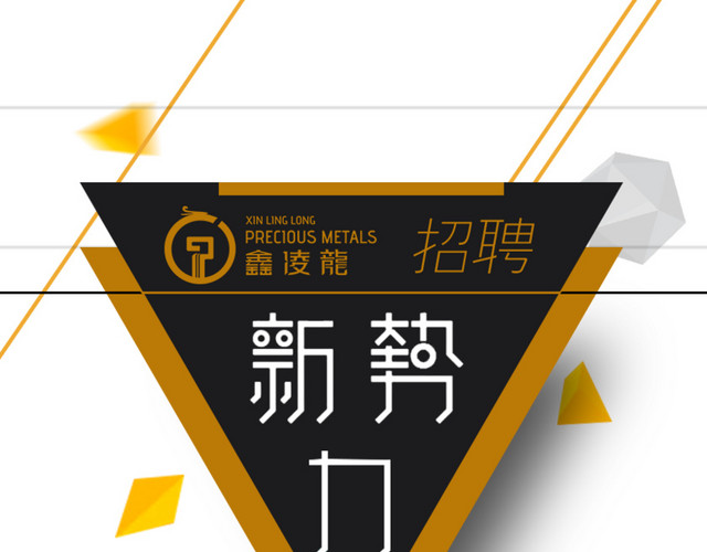 招聘宣传海报