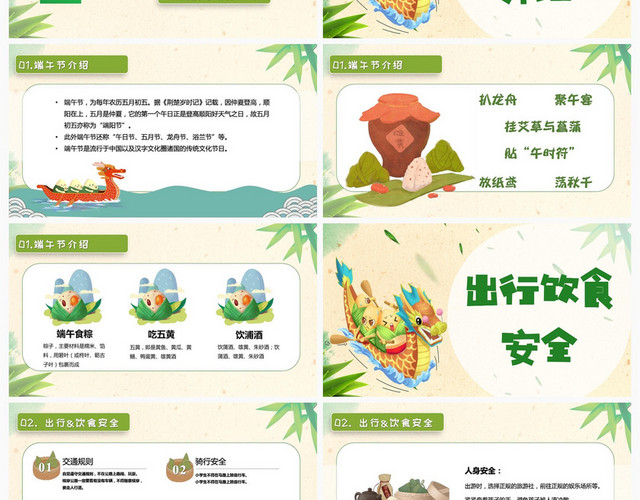 绿色卡通端午节安全教育PPT模板