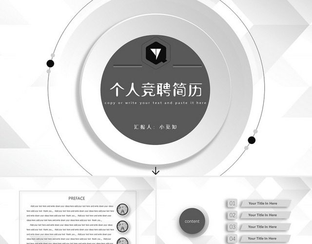 浅灰色微立体个人应聘简介PPT模板