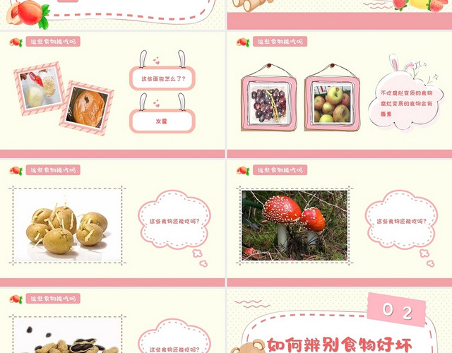 粉色小清新卡通幼儿园食品安全教育PPT模板