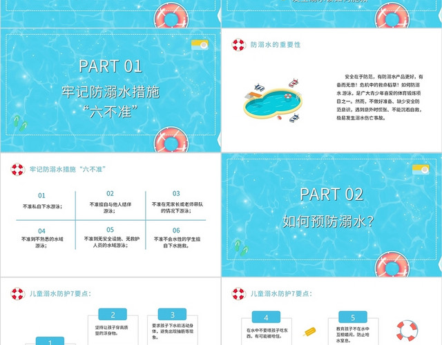 蓝色预防溺水珍爱生命安全教育PPT模板